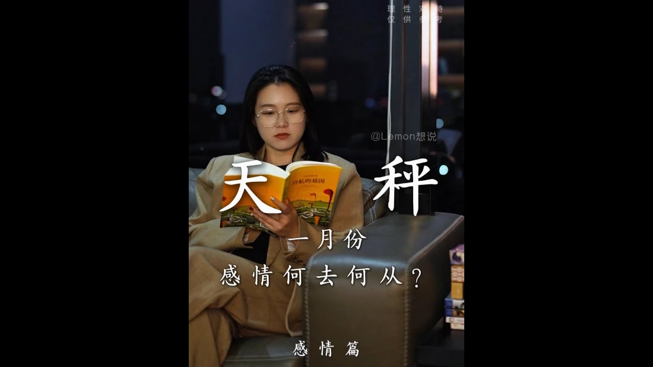 天秤感情迷局：旧人或许就是天选？ #天秤座 #天秤 #星座解