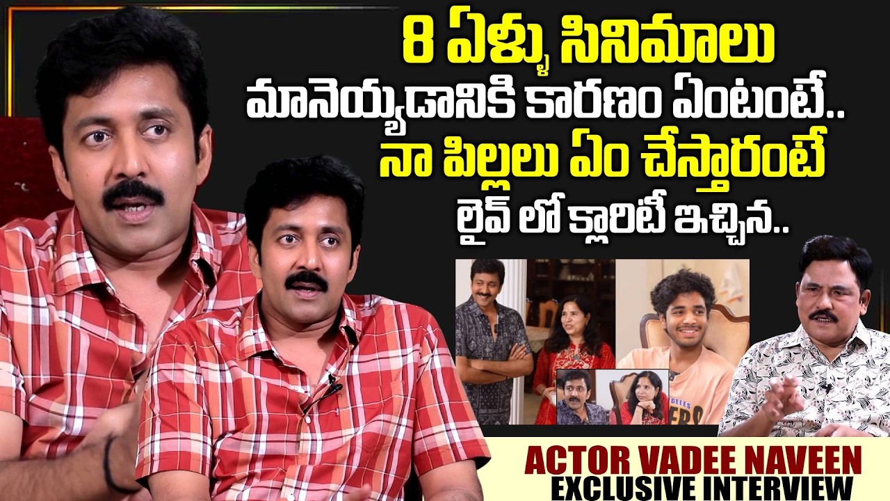 Actor Vadde Naveen Exclusive Interview | Telugu Interviews | Vadde Naveen | SumanTV Exclusive