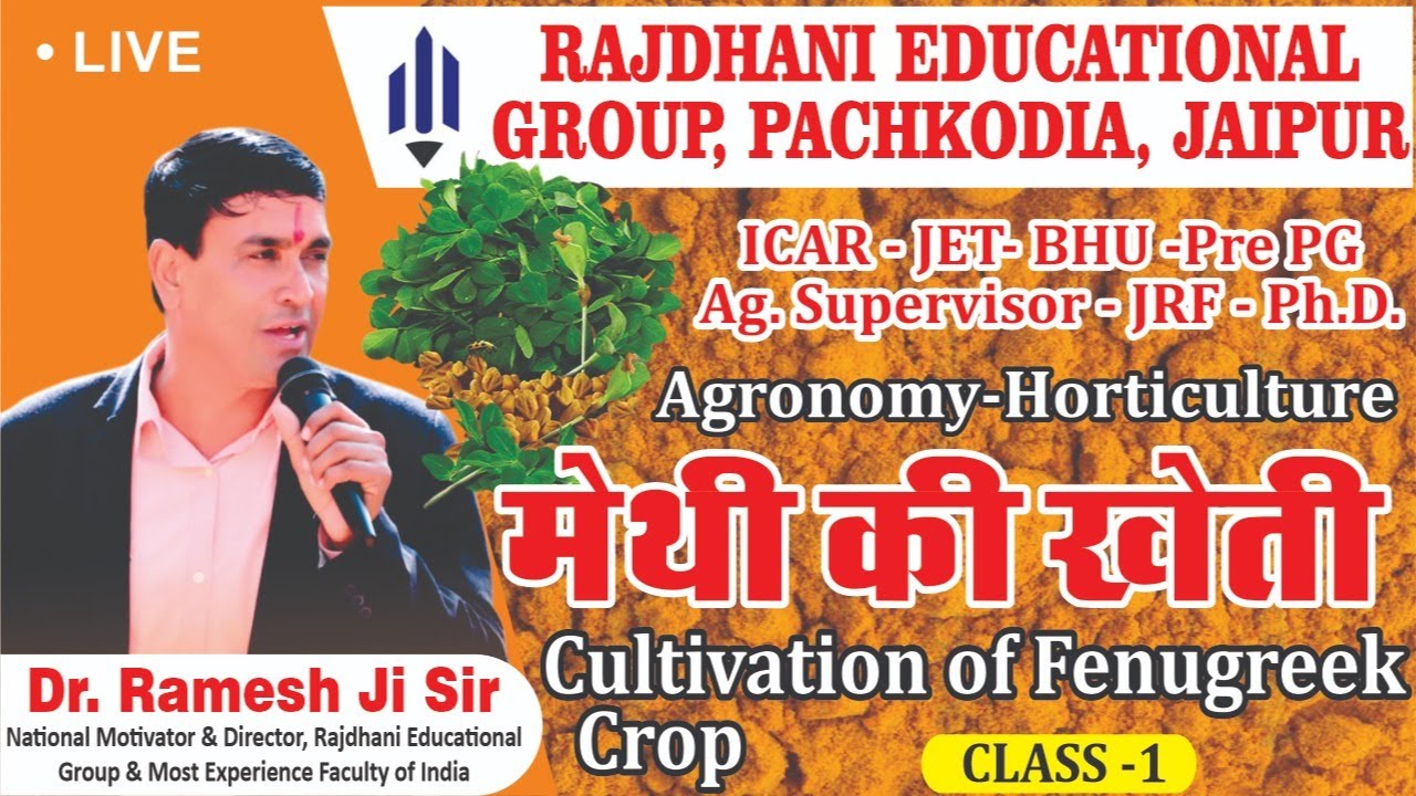 [3] मेथी की खेती | Cultivation of Fenugreek Crop | Spices | मसाला | मसाले | Agri Supervisor/JET/ICAR