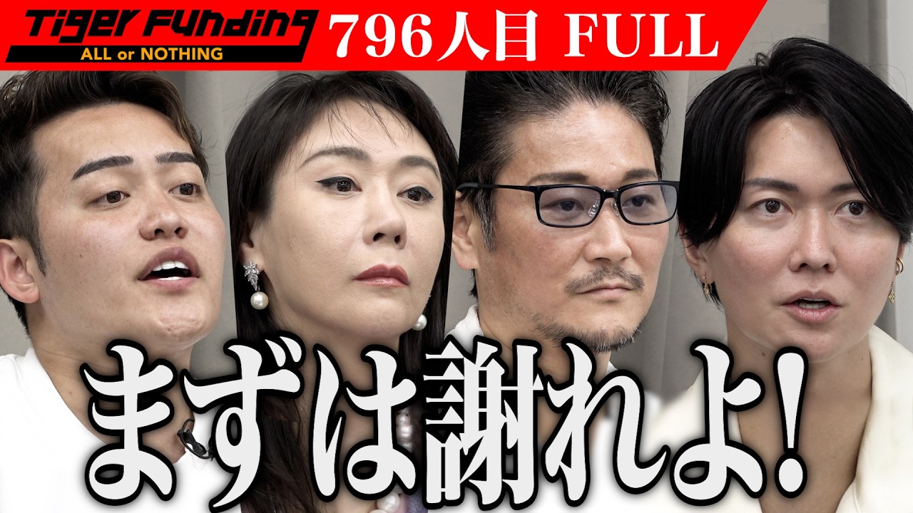 ｢まず謝罪しろ！｣AIの力で性犯罪を撲滅。歪な性産業構造に変革をもたらす！【溝邊 光樹】[796人目]令和の虎【FULL】