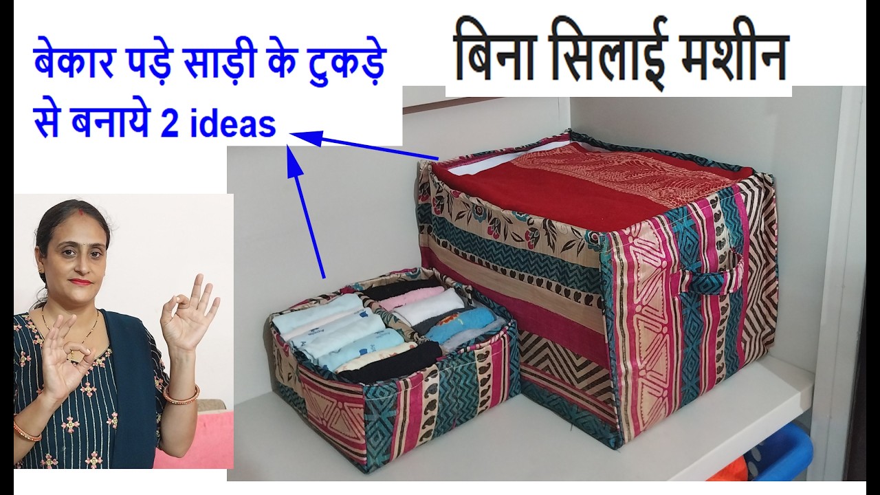 2 ideas - बिना सिलाई मशीन पुरानी साड़ी के ideas /no cost diy for home / cloth organization /reuse diy