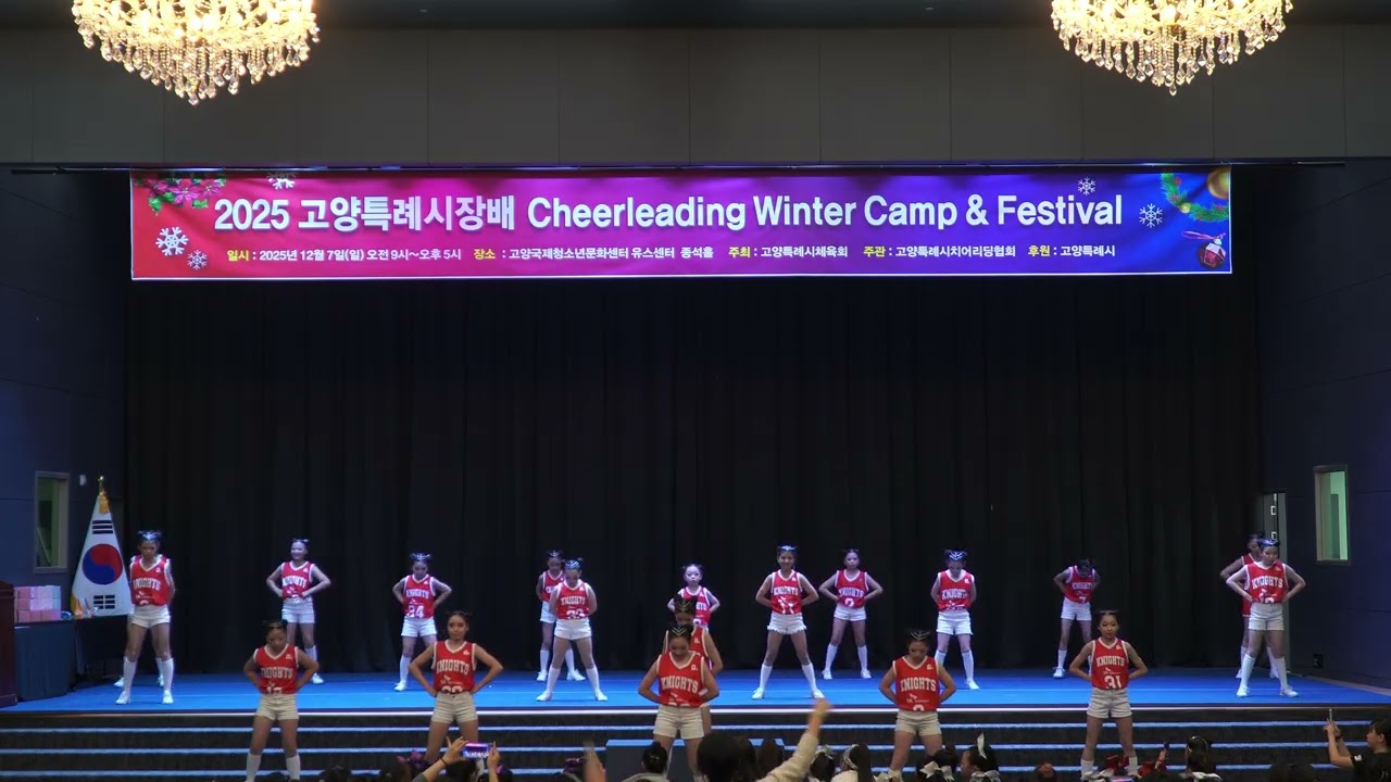2025 고양특례시장배CHEERLEADING WINTER CAMP & FESTIVAL(2025.12.7)