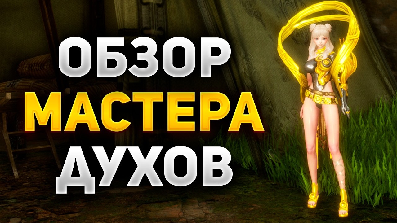 ОБЗОР НОВОГО КЛАССА в Blade and Soul NEO
