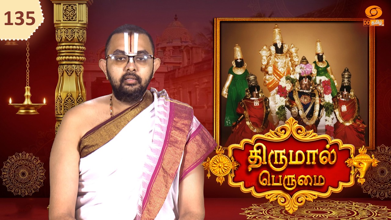 Thirumal Perumai - திருமால் பெருமை | அருள்மிகு வரதராஜப் பெருமாள் திருக்கோயில் - திருநாங்கூர்