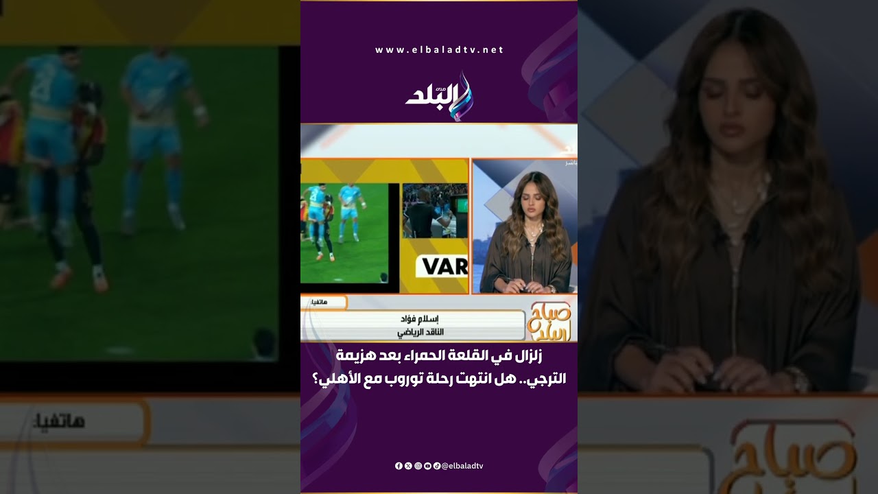 زلزال في القلعة الحمراء بعد هزيمة الترجي.. هل انتهت رحلة توروب مع الأهلي؟