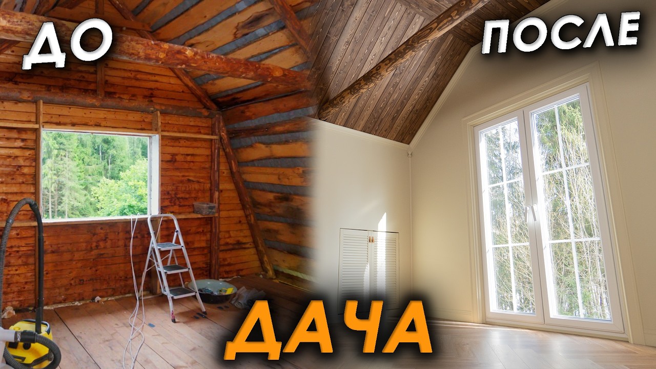 🏠Сами уложили пол “ёлочкой”🌲Из чердака в стильную спальню своими руками💪
