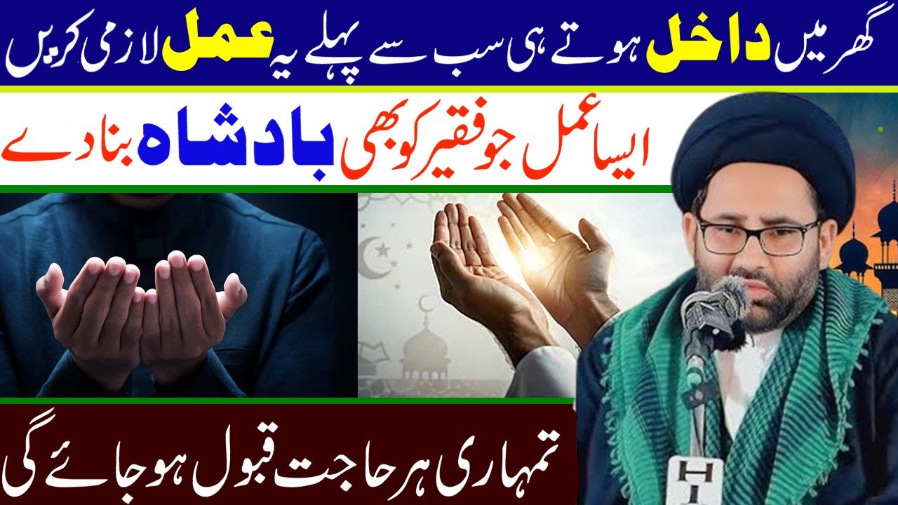 Ghar Mein Dakhil Hoty Hi Sb Se Phaly Ye Amal Lazmi Karen | Maulana Azadar Hussain | Al Sadiqa Tv
