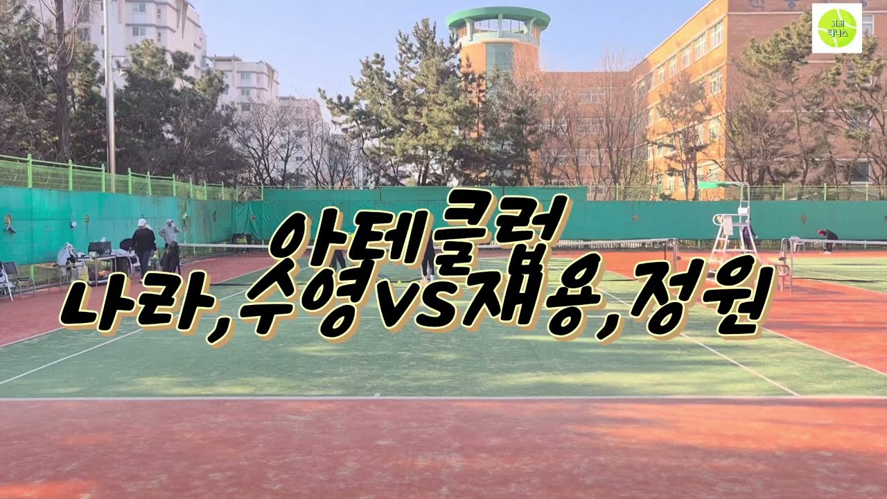 나라,수영vs정원.재용