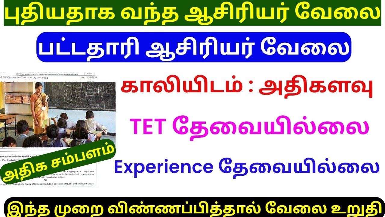 🔥 புதிய நிரந்தர பட்டதாரி ஆசிரியர் வேலை 2026 😱 | Graduate Teacher Vacancy | Salary ₹40,000+ Apply Now