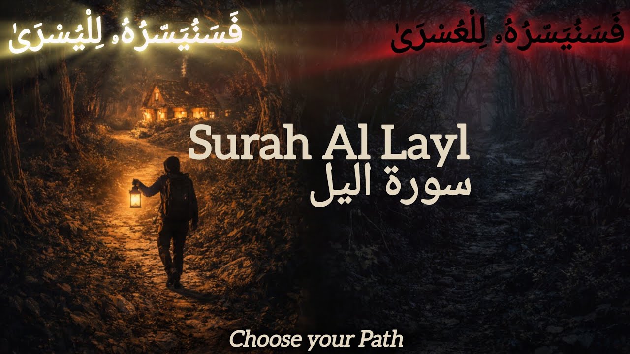 Surah Al-Layl | A Surah That Explains the Two Paths of Life 