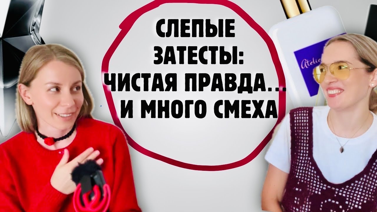 Вслепую честнее мнение о парфюмах #парфюмерия #духи #рекомендации