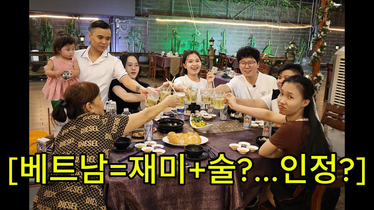 베트남에가면 늘상있는일~!!!   술....