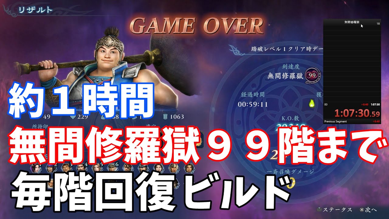 無双アビス　９９階落とし穴あり！約１時間！無間修羅獄９９階まで回復ビルド！　【Warriors: Abyss 】