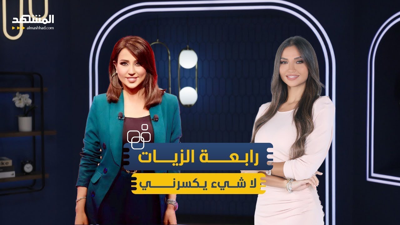 رابعة الزيات: اتهموني في 