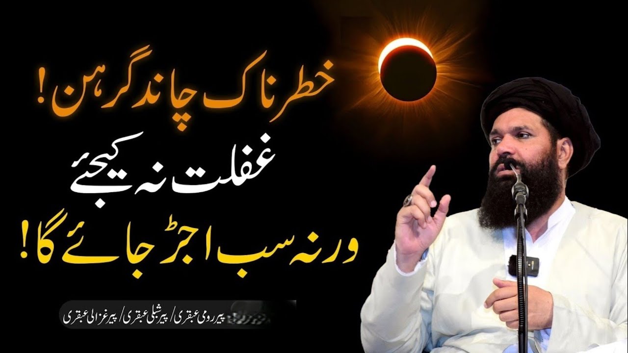 Ramzan main Chand gharan esma Konsa nooksan hota hai.biyan lazmi suna