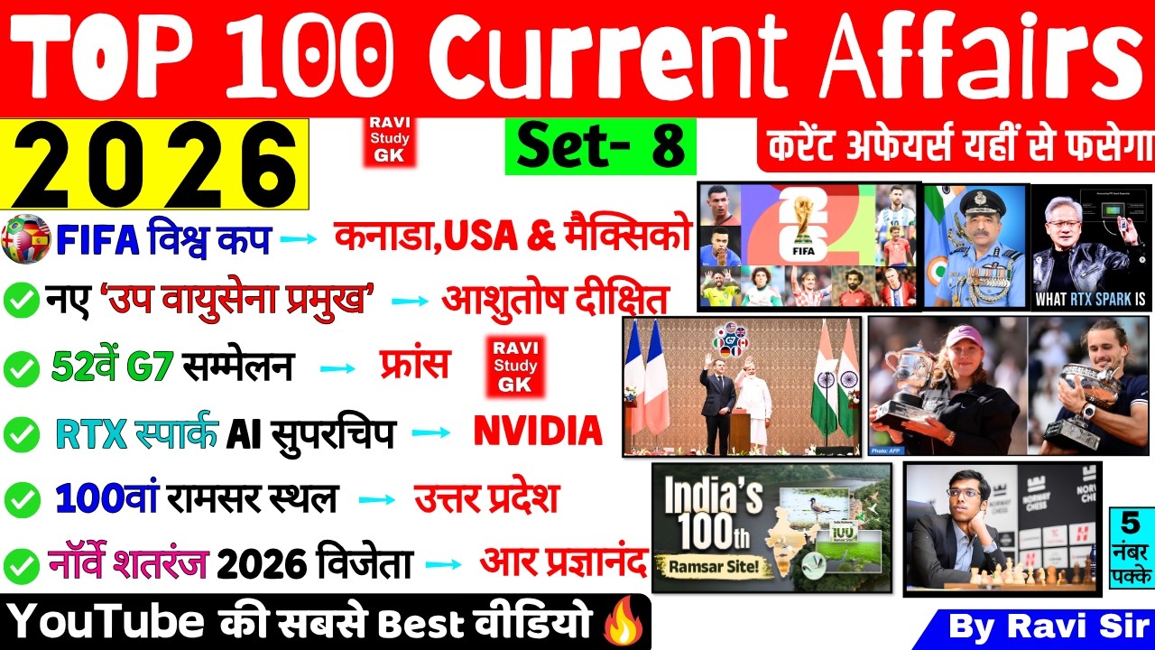 Ravi Sir Current Affairs 2026 | Most Important 100 Current Affairs | SSC CGL NTPC Railway BPSC Exam