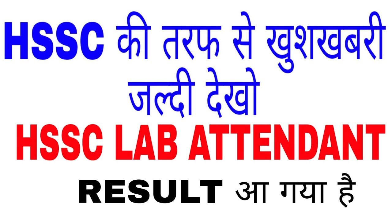 Hssc lab attendant का result आ gaya// hssc lab attendant result//lab attendant result