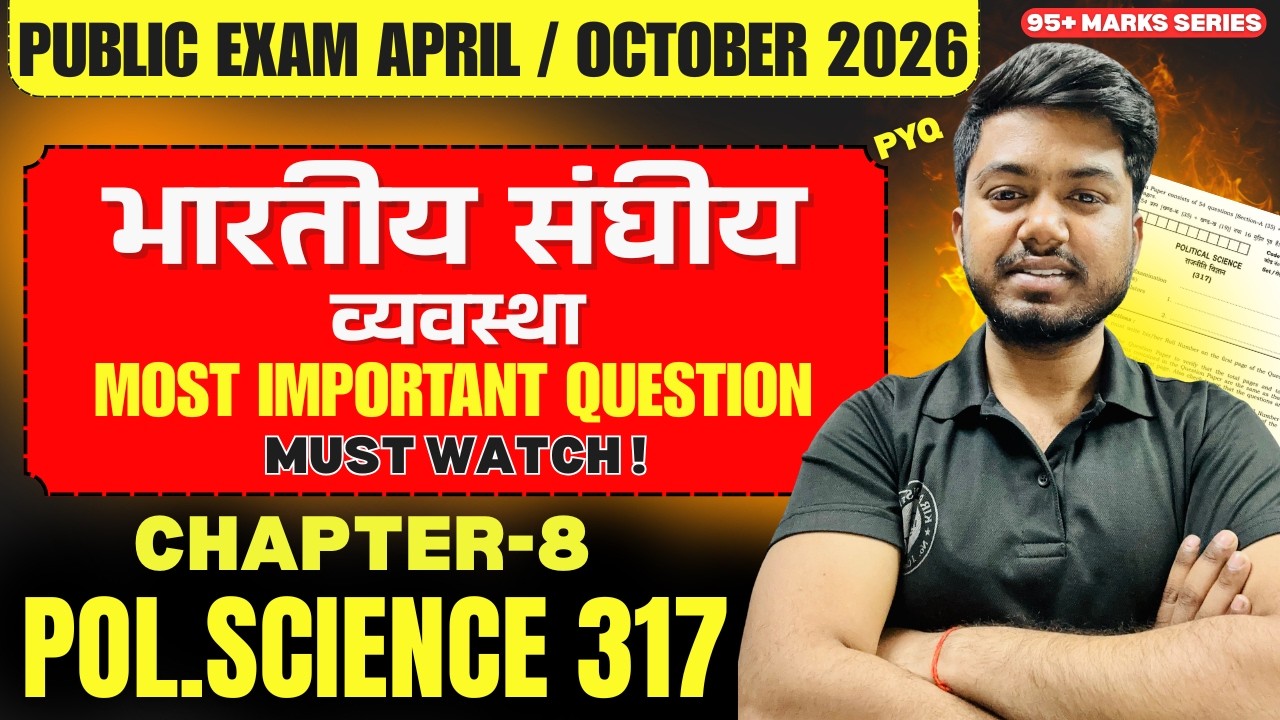 NIOS Pol Science 317 Ch-8 | भारतीय संघीय व्यवस्था | 95+ Marks Important Questions 2026