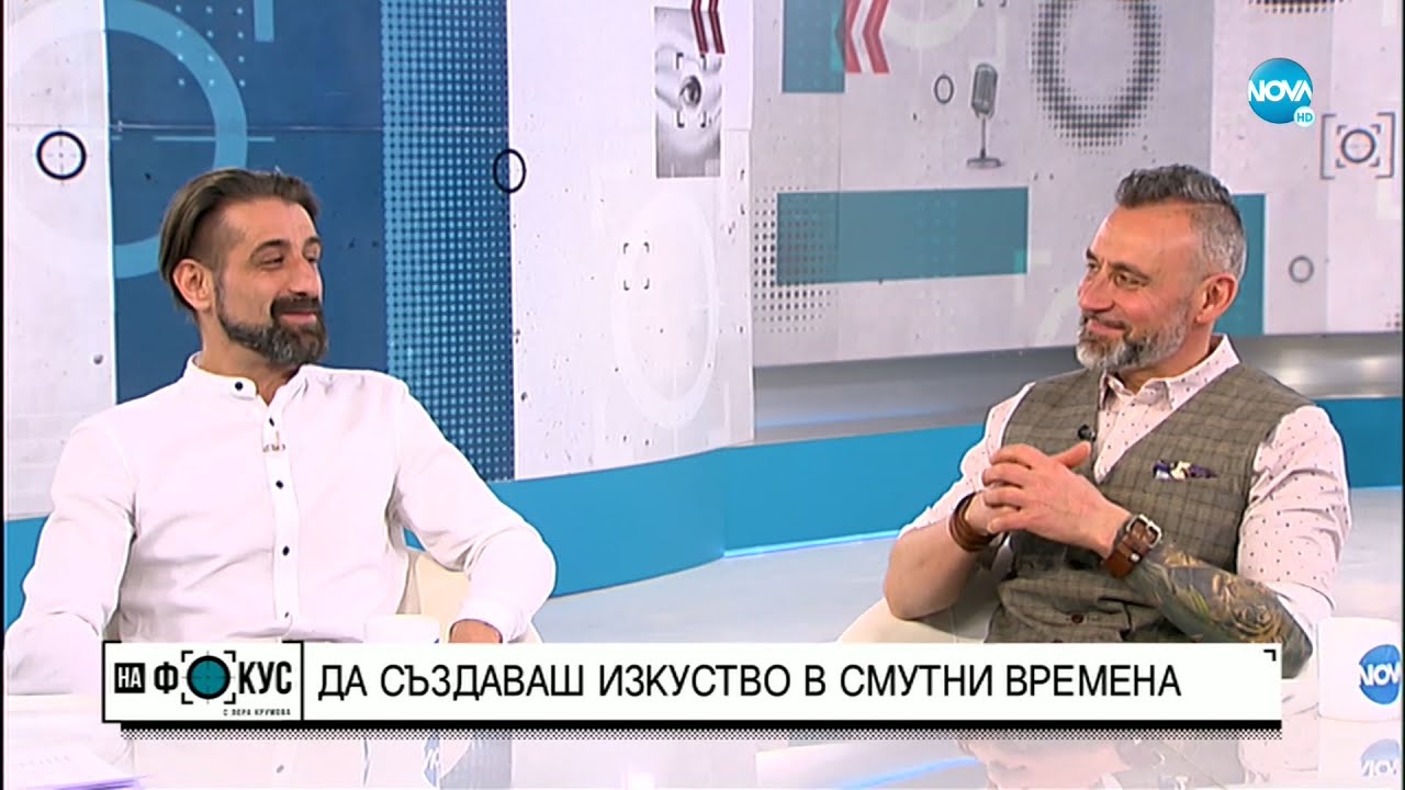 Филип Аврамов и Калин Вельов за музиката в смутни времена