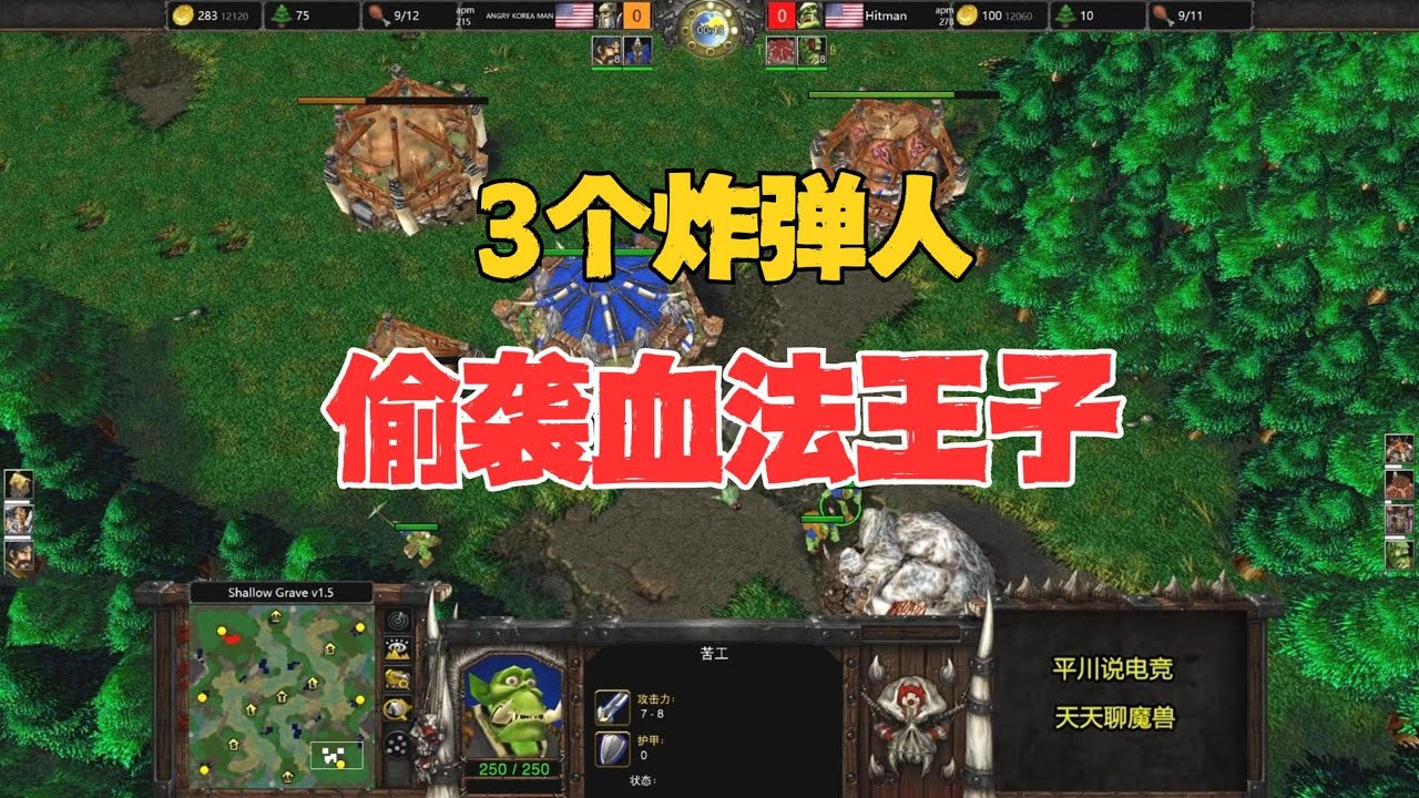 冰火两重天，3个炸弹人，血法王子 vs 美洲兽王！魔兽争霸3
