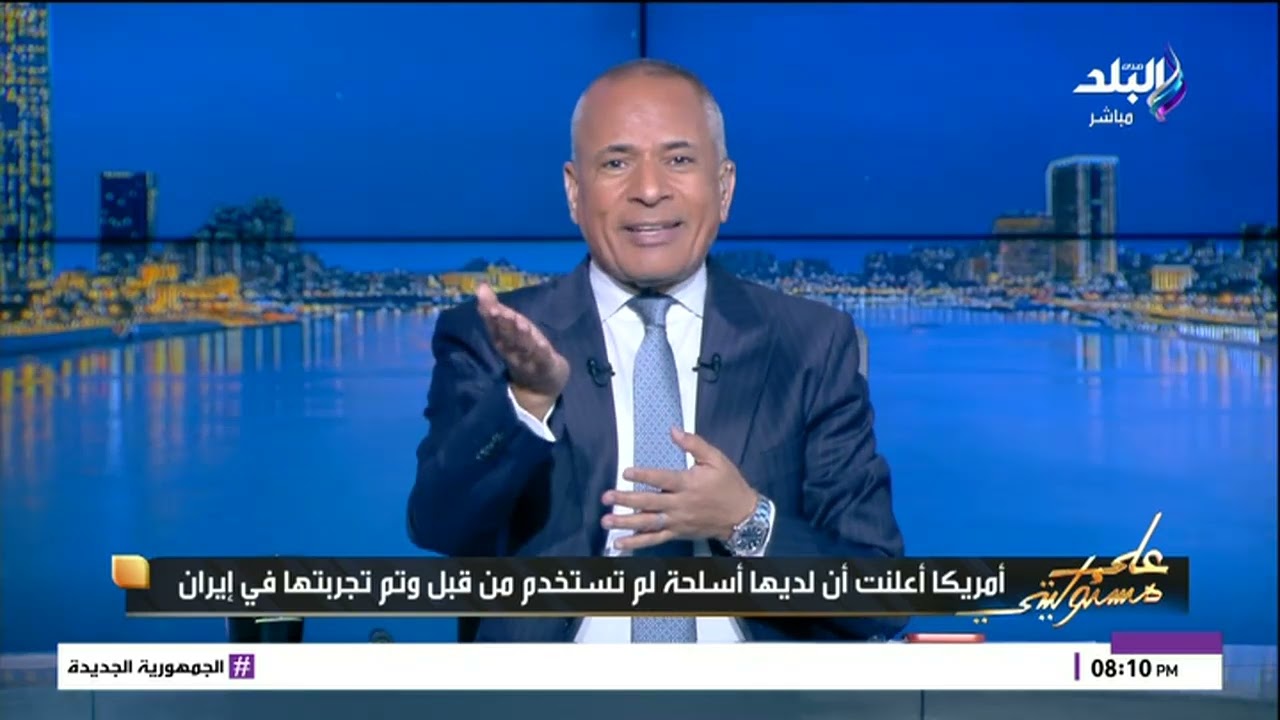 أحمد موسى يفجرها: أمريكا تمتلك أكبر حاملة طائرات في العالم تقل 6 ألاف جندي ستتجه الي مضيق هرمز