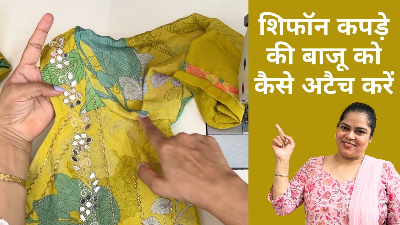 Shiffon kapde ki sleeves ko kaise attach karen | How to attach shiffon cloth  sleeve in kurti |