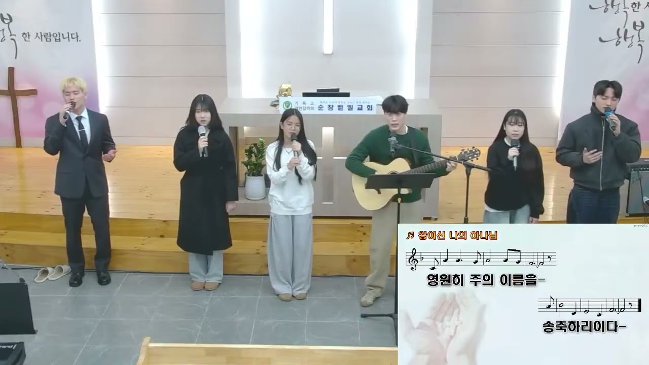 20260125 | 하로워십 | 왕이신 나의 하나님 | 나의 왕 앞에서 | 새 힘 얻으리 | 예수 우리 왕이여＆주님만이 왕이십니다。