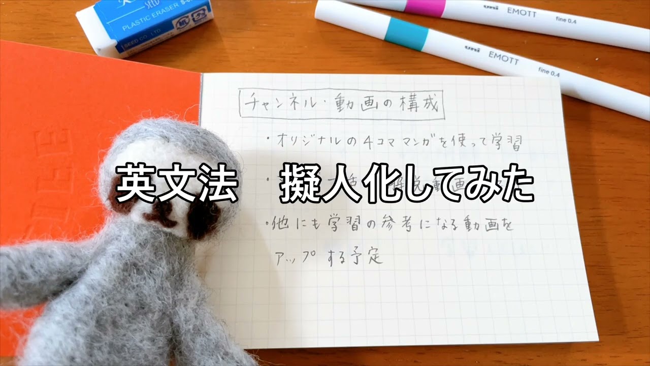 【中学英語】英文法擬人化してみた　ナマケモノが教える中学英語!! #英語 #中学英語 #英語学習 