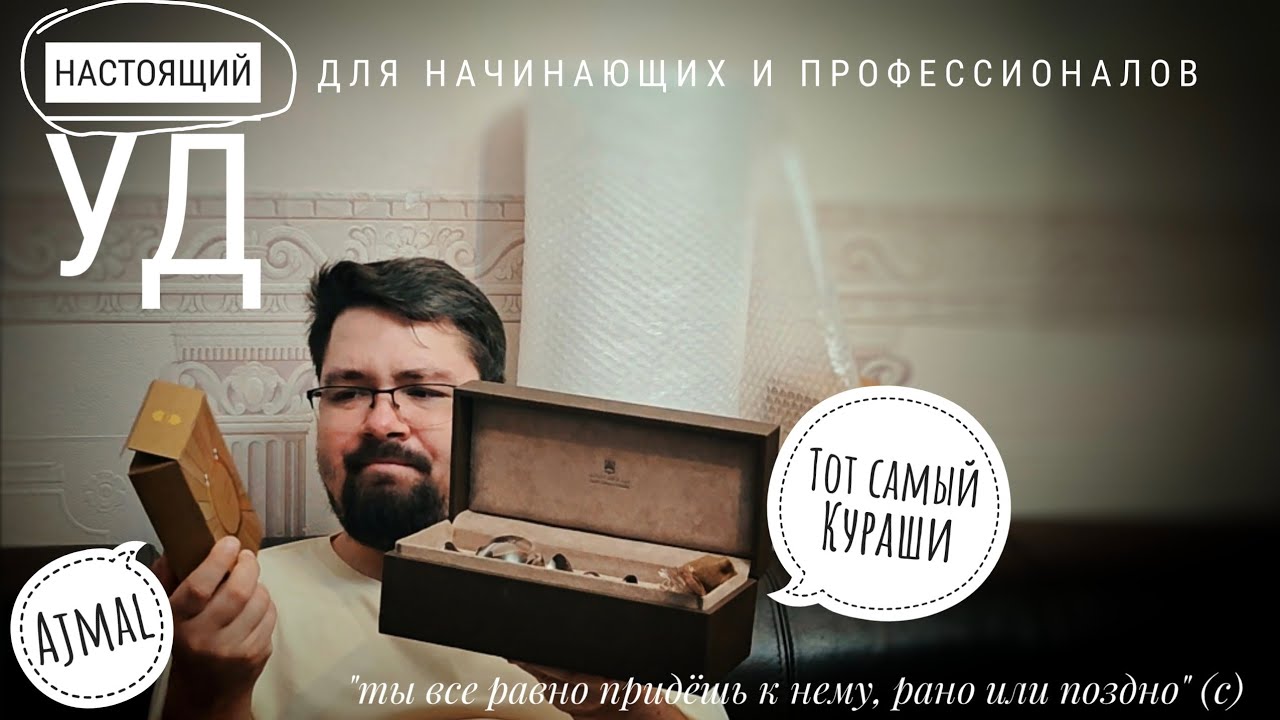 Два чистых уда от Qurashi и Ajmal #электропарфюмер #маркинпарфюмрф