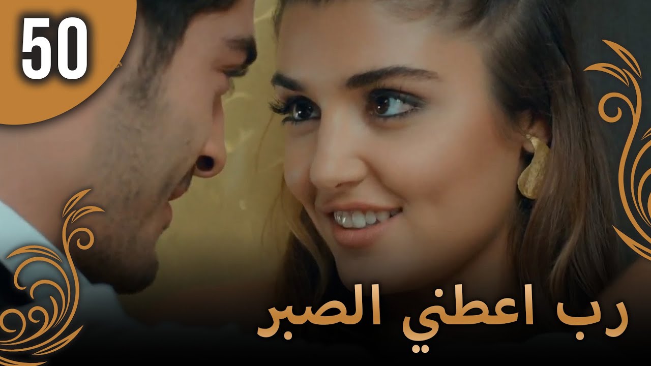 الحب لا يفهم الكلام – الحلقة 50
