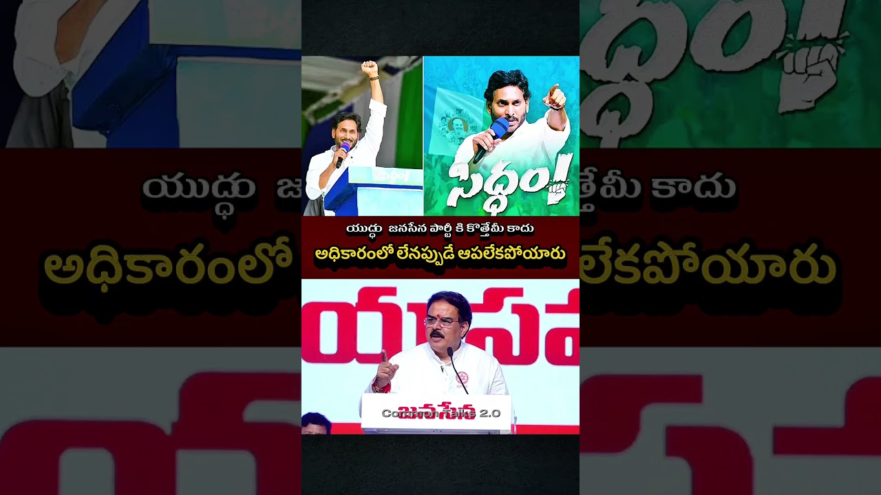 Nadendla Manohar speech about ys jagan #pawankalyan #ysrcp #shorts #trending #ysjagan #latest #new