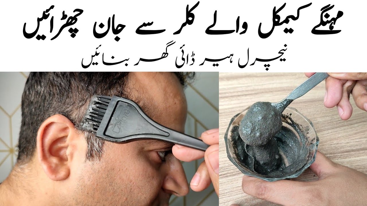 How To Black Color Hair at Home Naturally | 100% Soft Glossy and Silky Hair | Natural Hair Dye