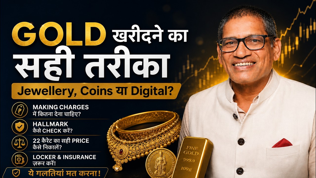 Gold खरीदने का सही तरीका | 90% लोग ये गलतियाँ करते हैं
