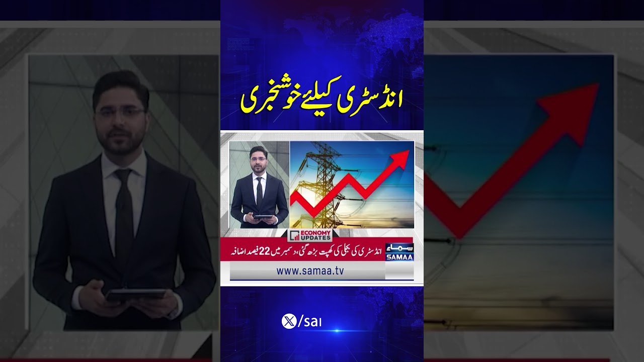 Good News for Industry: PM Shehbaz Announces Electricity Tariff Cut by Rs. 4.4 | Economy Matters