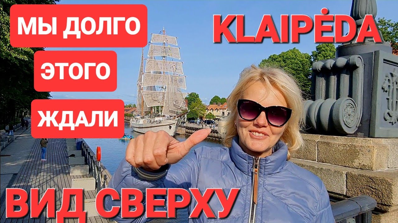 Литва НАКОНЕЦ-ТО это случилось Такого вы НЕ ВИДЕЛИ у нас Это время наступило раньше #klaipėda #литва