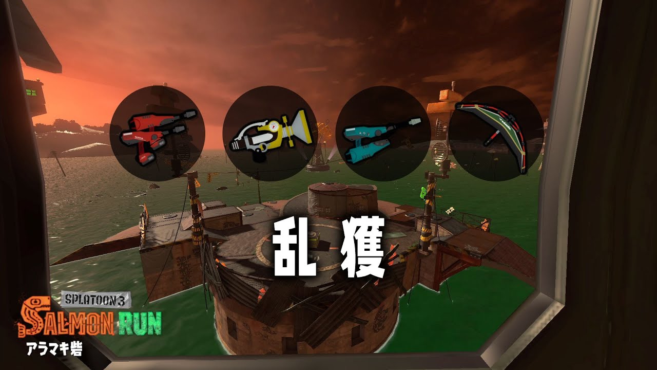 【乱獲】アラマキ　24.11.26