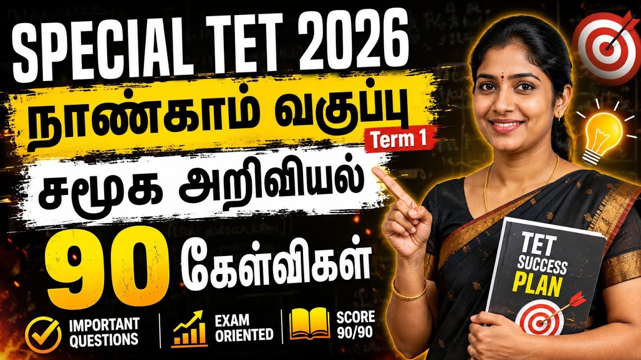 4th T1 Social || TET Social Question || TET Paper 1 evs #tet2026 #specialtet