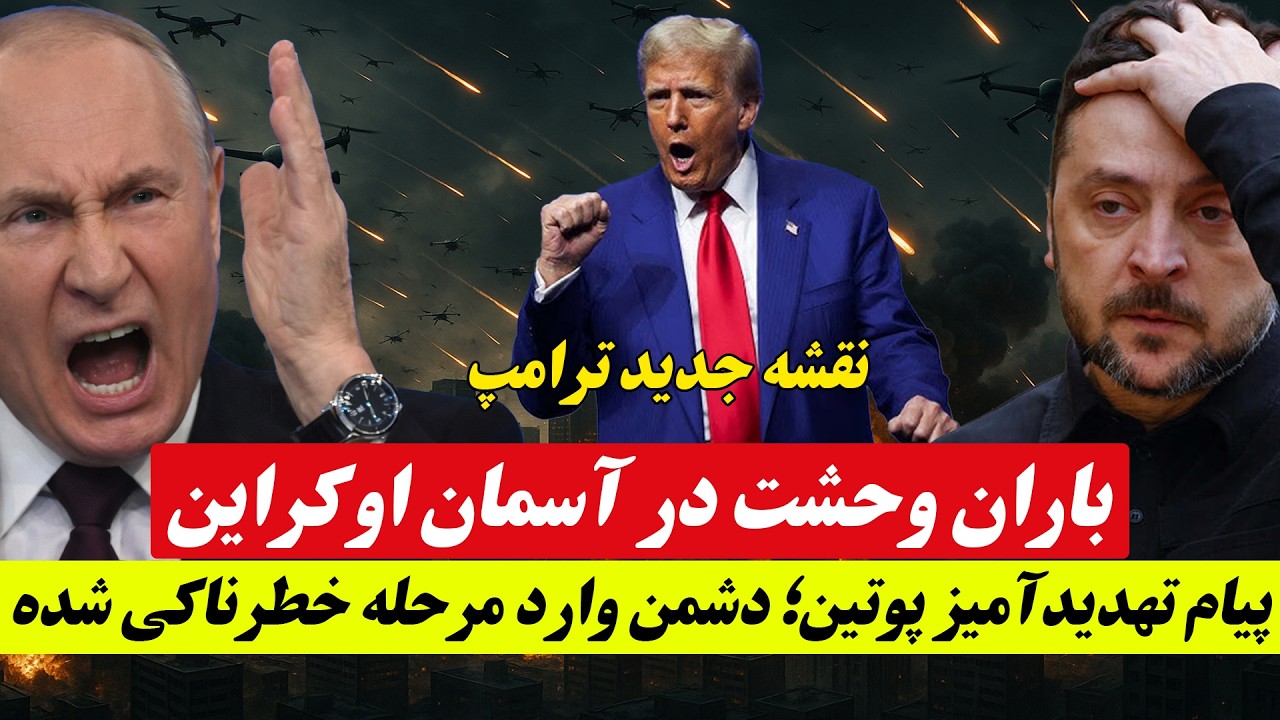 خبر فوری و مهم از جنگ روسیه و اوکراین