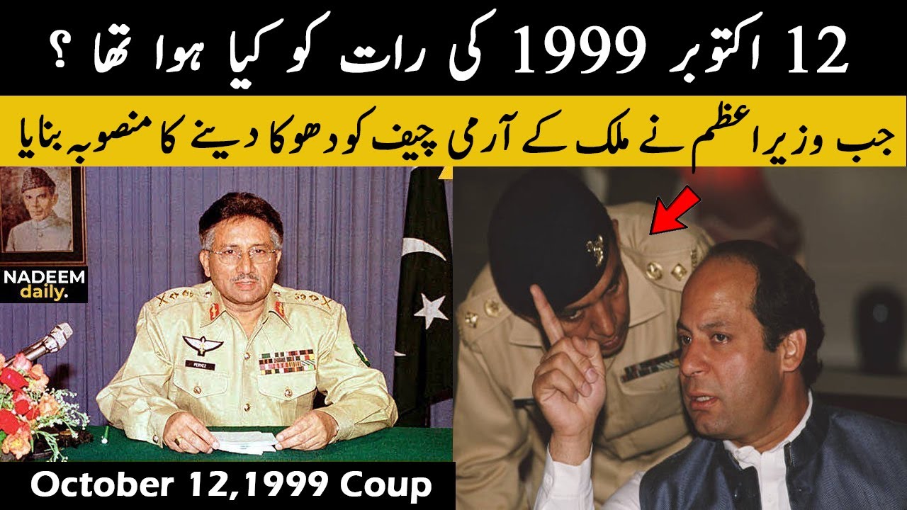 Complete Story of 12 October 1999 ||Pervez Musharaf vs Nawaz Sharif || Part-1