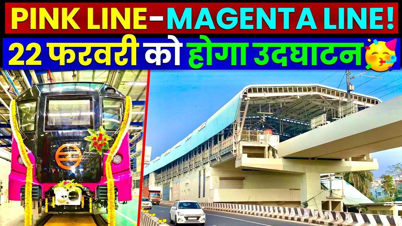 Delhi Metro Pink Line Update- 22 फरवरी को होगा उदघाटन!🥳 Delhi Metro Magenta Line Extension Opening