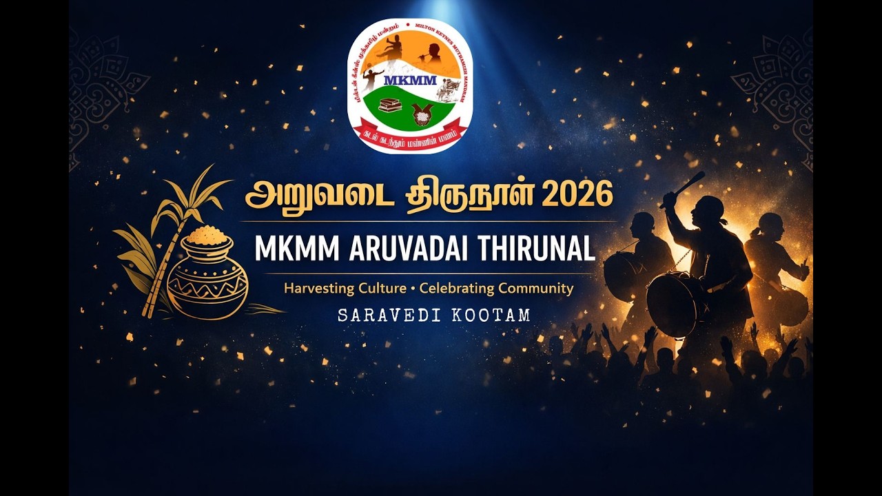 MKMM அறுவடை திருநாள் &ndash; Pongal 2026 - Highlights