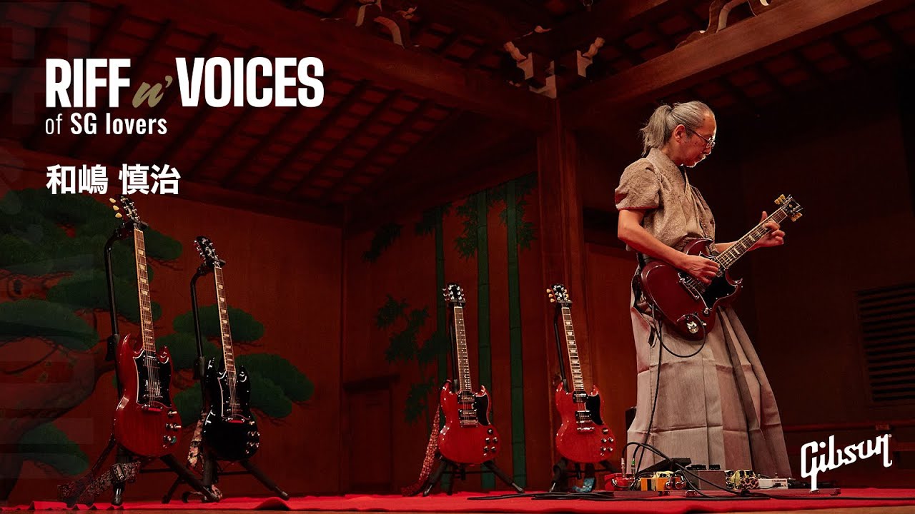 RIFF n' VOICES of SG Lovers 和嶋 慎治 (人間椅子) PART 2 / SHINJI WAJIMA (NINGEN ISU)