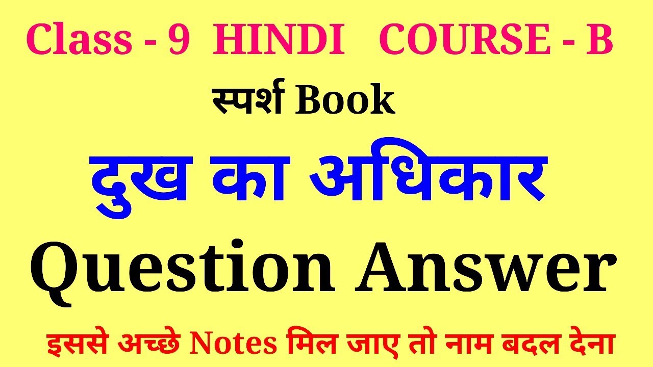 dukh ka adhikar class 9 question answers | class 9 hindi dukh ka adhikar question answers