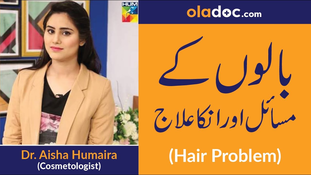 How to Stop Hair Fall Treatment Solution Urdu Hindi | Balon Ke Girne Ka Elaj Ganj ka Ilaj Hair Loss