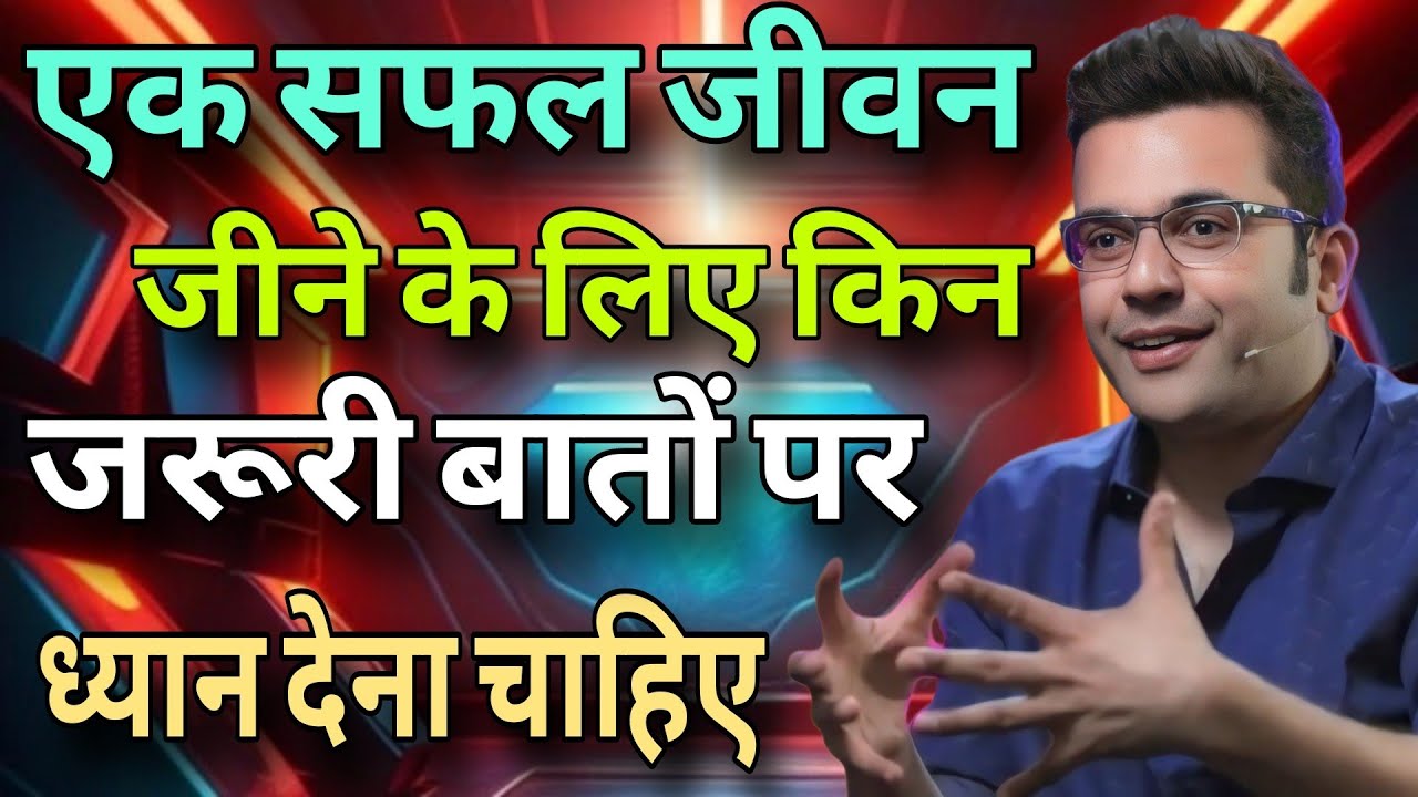 एक सफल जीवन जीने के लिए किन जरूरी बातों पर ध्यान देना चाहिए Sandeep Maheshwari best Hindi motivation