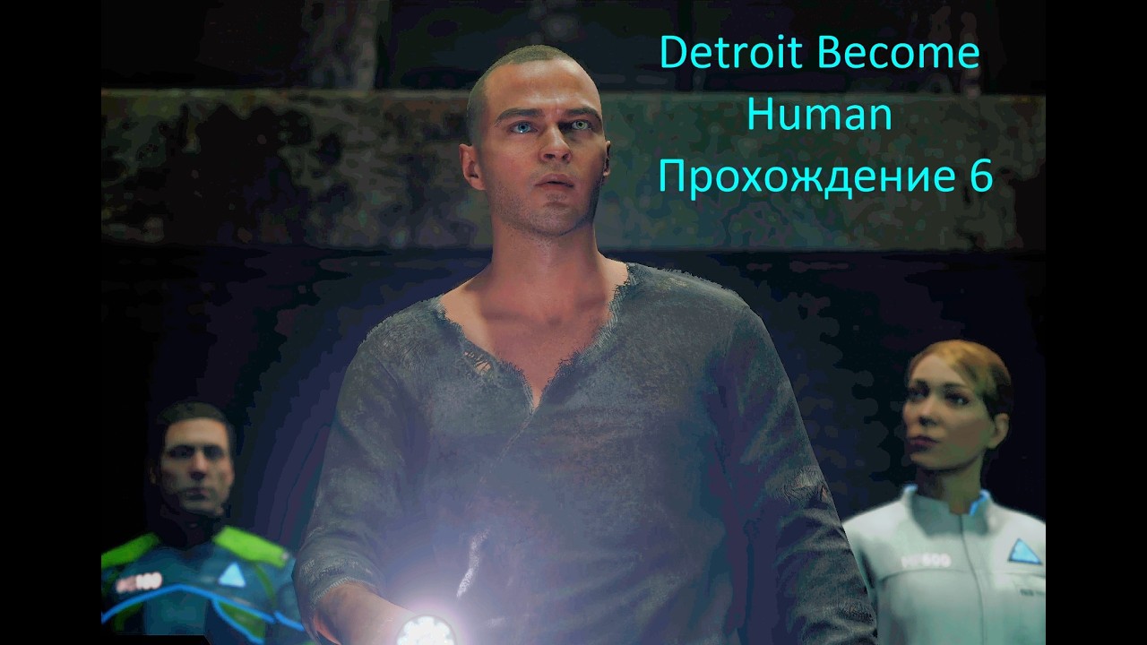 Detroit Become Human - Маркус нашел Иерихон, Прохождение #6
