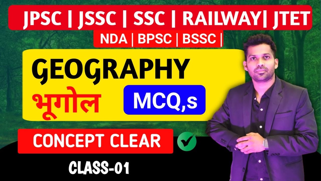 Geography MCQ class 1/ Geography  for JPSC,BPSC,JET,SSC,JTET and All Competitive Exam