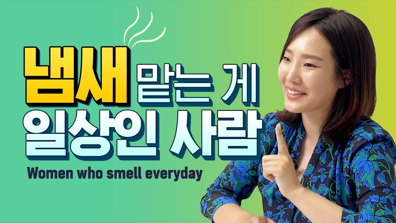 향료와 냄새, 그것이 알고싶다! Let&rsquo;s find out fragrance and smell