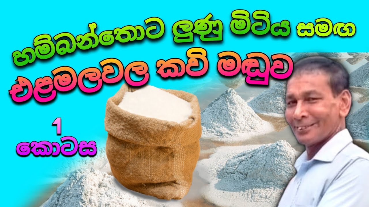එළමලවල කවි මඬුව | 1 කොටස | 2022.05.07