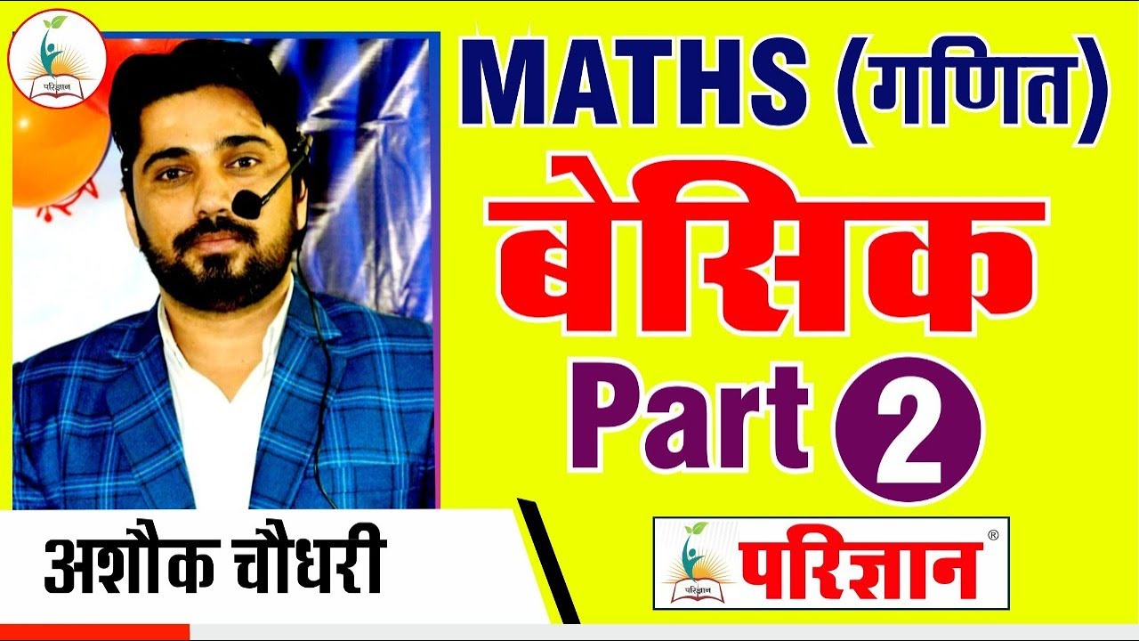 Basic Math Day-2 II Ashok Choudhary II Parigyaan Classes, Jodhpur II